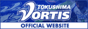 徳島ボルティス公式ホームページ